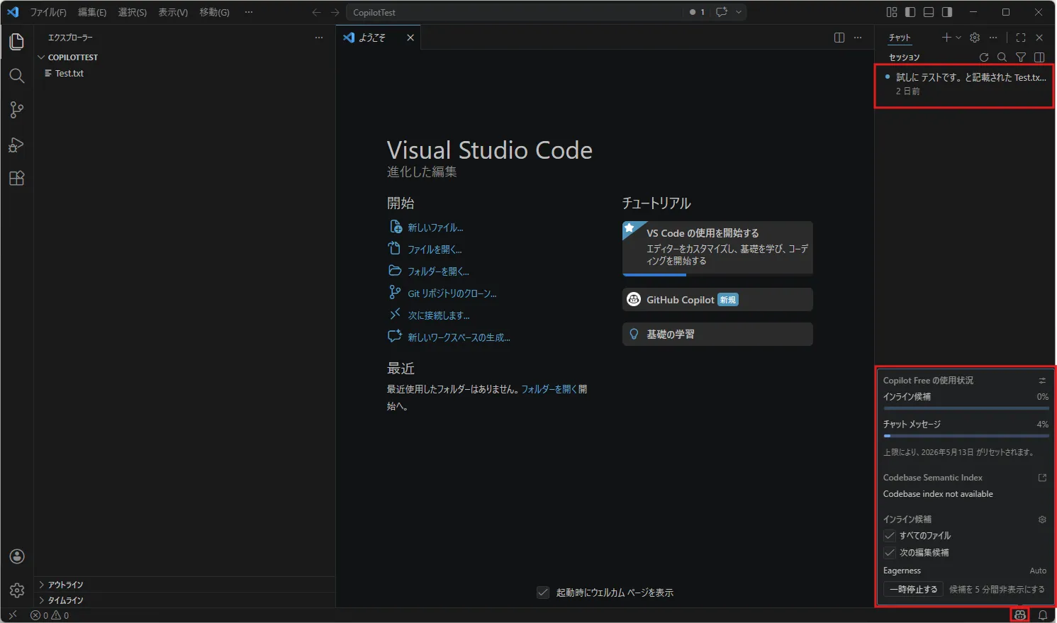 Visual Studio Codeのチャット画面に、過去のセッションがあればその履歴が表示され、右下のAI機能のアイコンを押すと使用状況などが表示される操作の画面キャプチャ