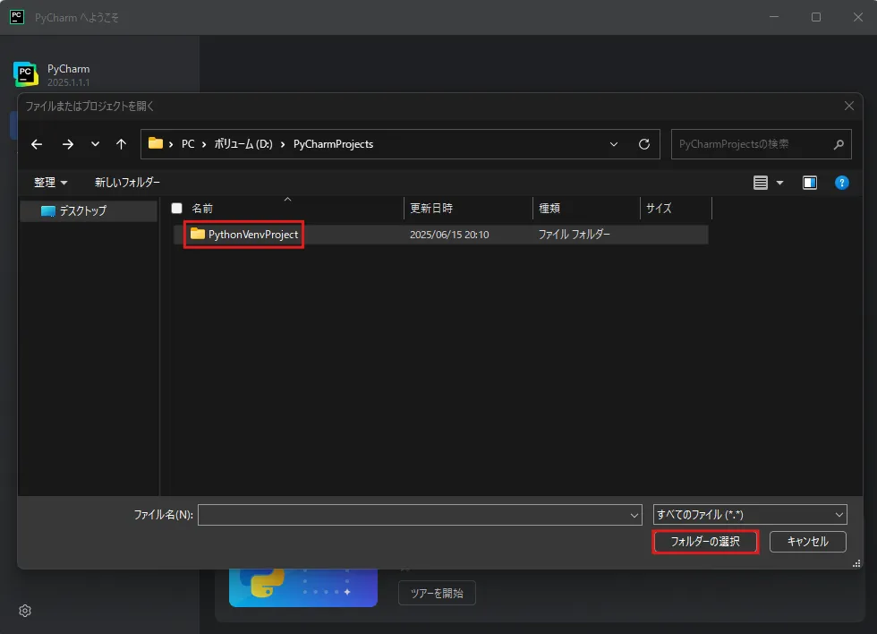 「ファイルまたはプロジェクトを開く」ダイアログが表示されるため、開きたい任意のプロジェクトを選択し、「フォルダーの選択」ボタンを押す操作の画面キャプチャ