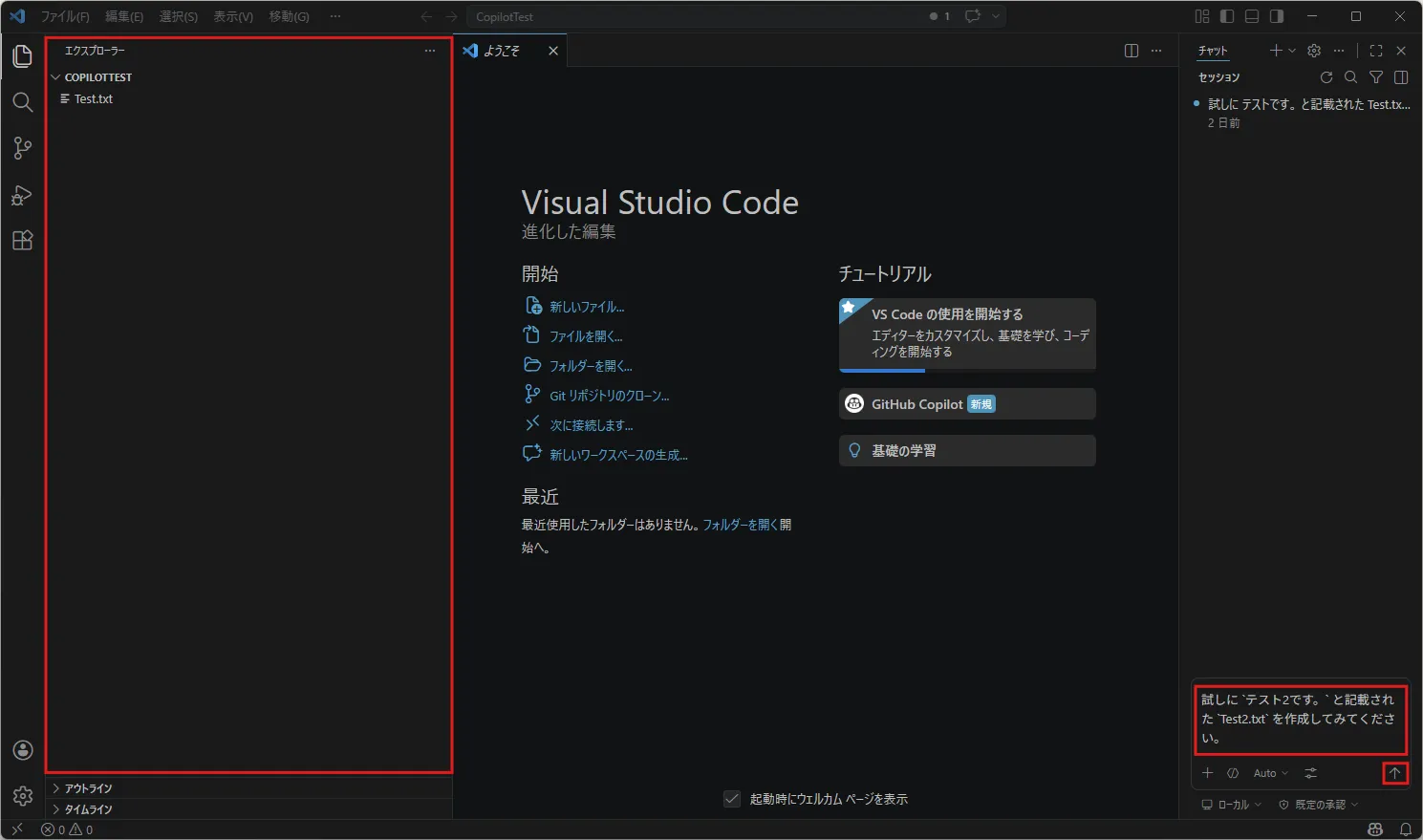 GitHub Copilot Chatに指示（プロンプト）を入力し、「送信」ボタンを押す操作の画面キャプチャ（指示（プロンプト）例）