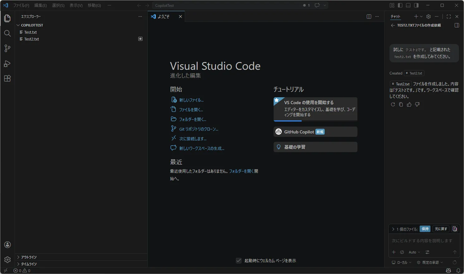 GitHub Copilot Chatに指示（プロンプト）を入力し、「送信」ボタンを押す操作の画面キャプチャ（実行結果例）
