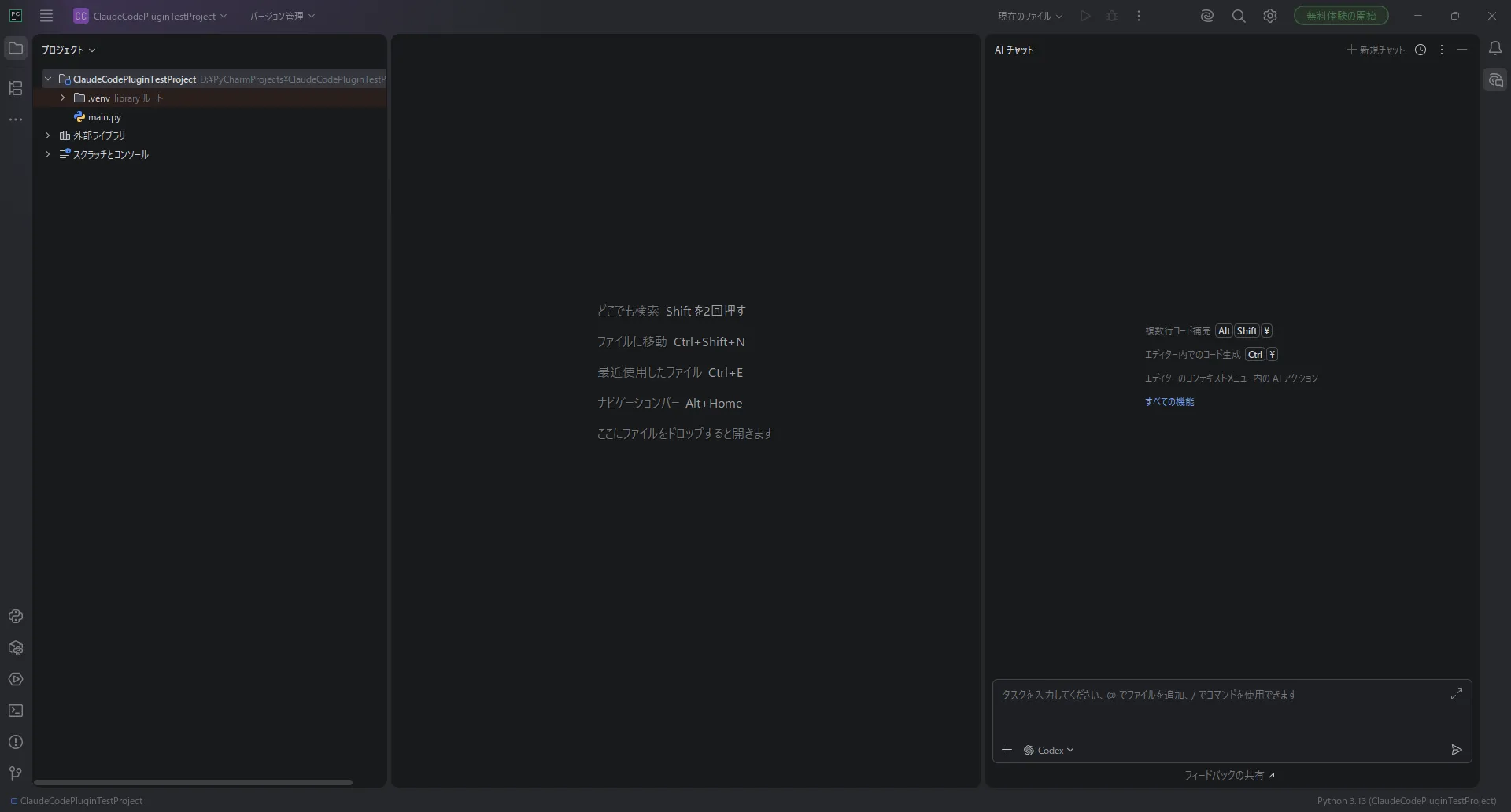 任意のPyCharmプロジェクトを開く操作の画面キャプチャ