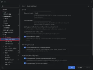 設定ダイアログが表示されるため、左サイドメニューから「ツール > Claude Code [Beta]」を選択し、任意に設定する操作の画面キャプチャ