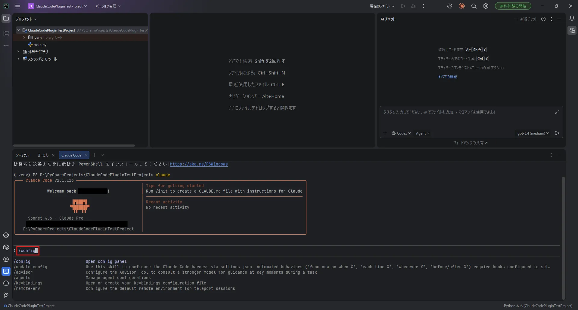 PyCharmの統合ターミナルでClaude Code CLIに「/config」コマンドを入力し、「Enter」キーを押す操作の画面キャプチャ