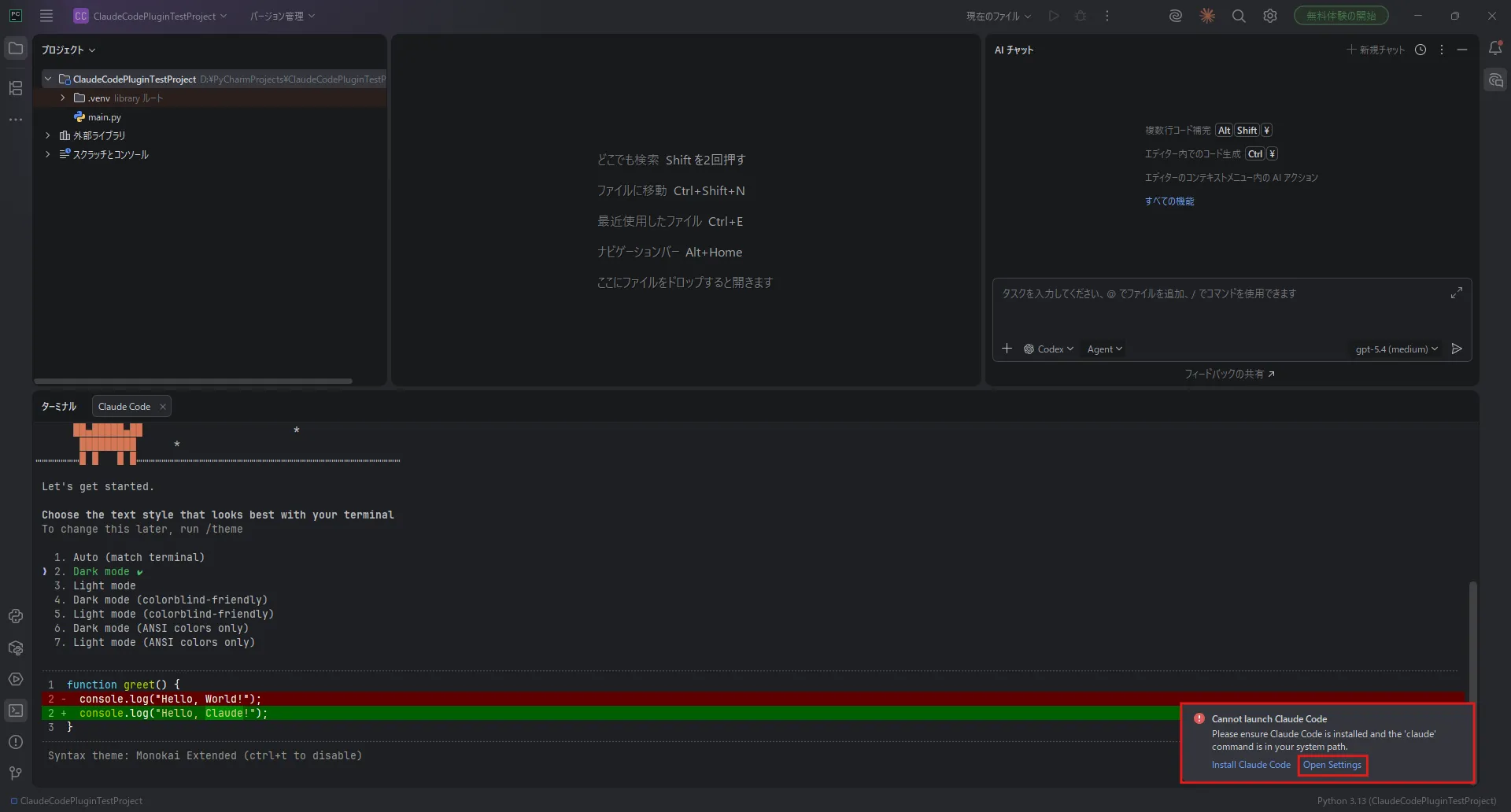 PyCharmのターミナルで「Claude Code CLI」が開き、右下辺りにClaude Codeが起動できない旨のエラーメッセージが表示された画面の画面キャプチャ