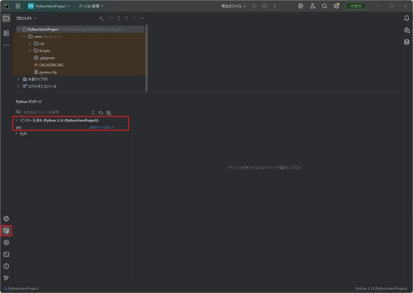 Python パッケージウィンドウ（scrapyインストール前）の画面キャプチャ