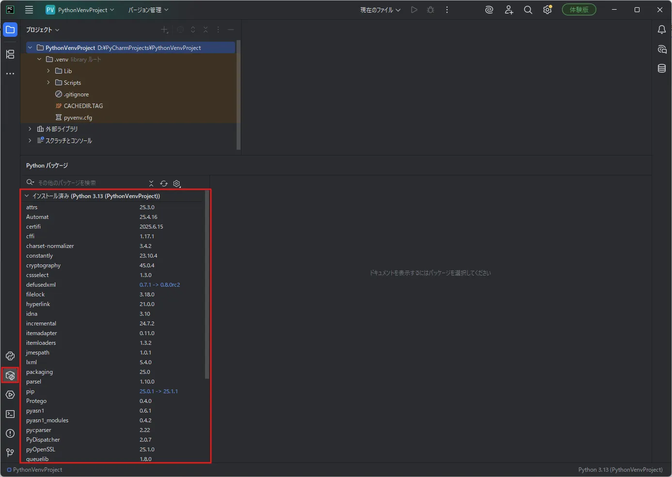 Python パッケージウィンドウ（scrapyインストール後）の画面キャプチャ1