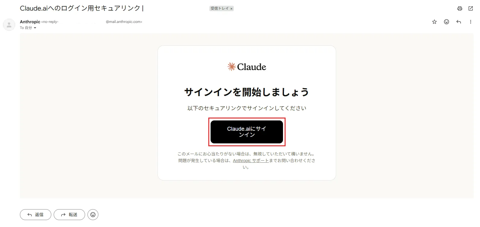 登録してあるメールアドレスにメールが送られてくるため、「Claude.aiにサインイン」ボタンを押す操作の画面キャプチャ