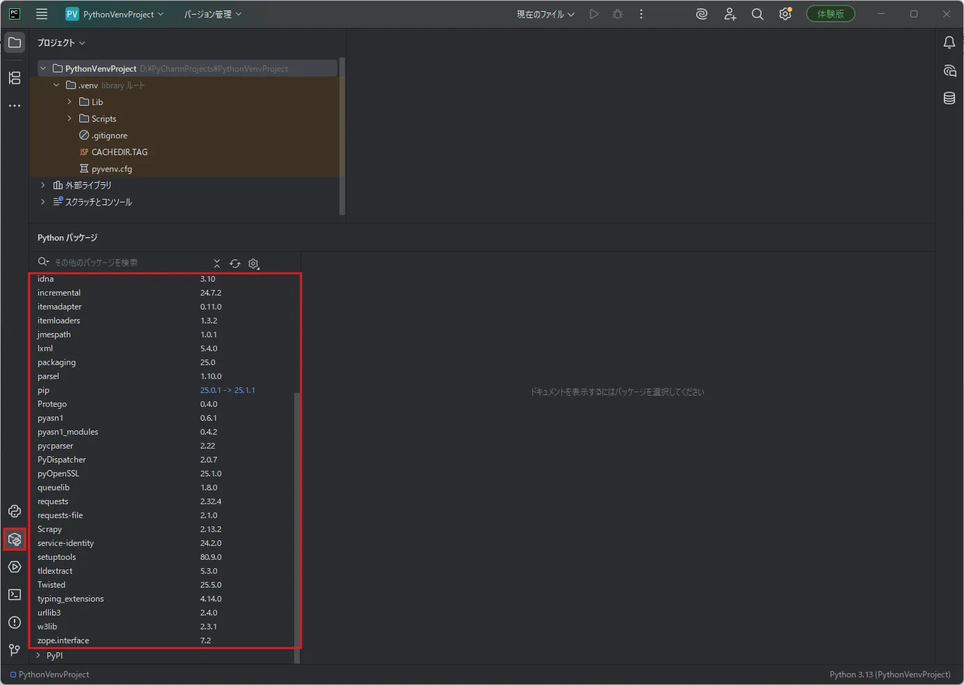 Python パッケージウィンドウ（scrapyインストール後）の画面キャプチャ2