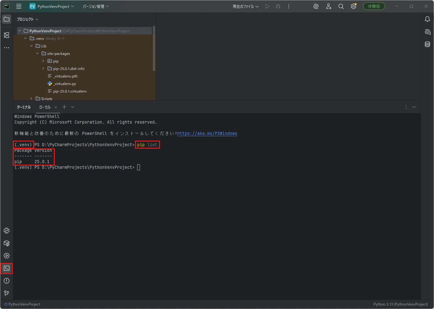 ターミナルウィンドウで「pip list」コマンドを実行した結果（scrapyインストール前）の画面キャプチャ