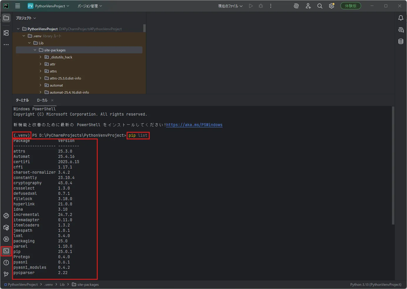ターミナルウィンドウで「pip list」コマンドを実行した結果（scrapyインストール後）の画面キャプチャ1