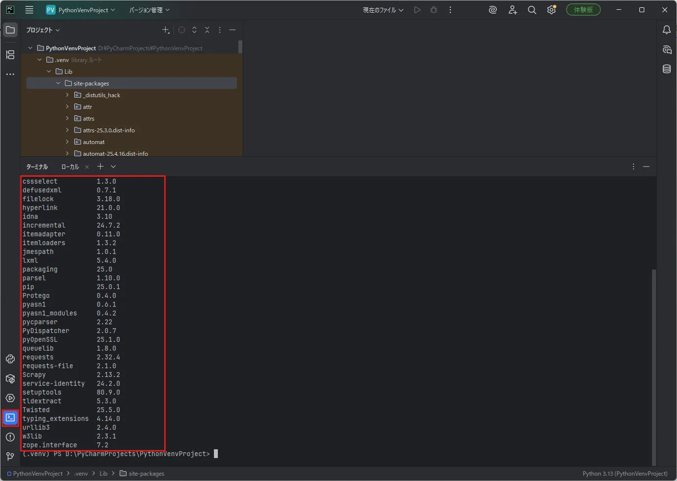 ターミナルウィンドウで「pip list」コマンドを実行した結果（scrapyインストール後）の画面キャプチャ2