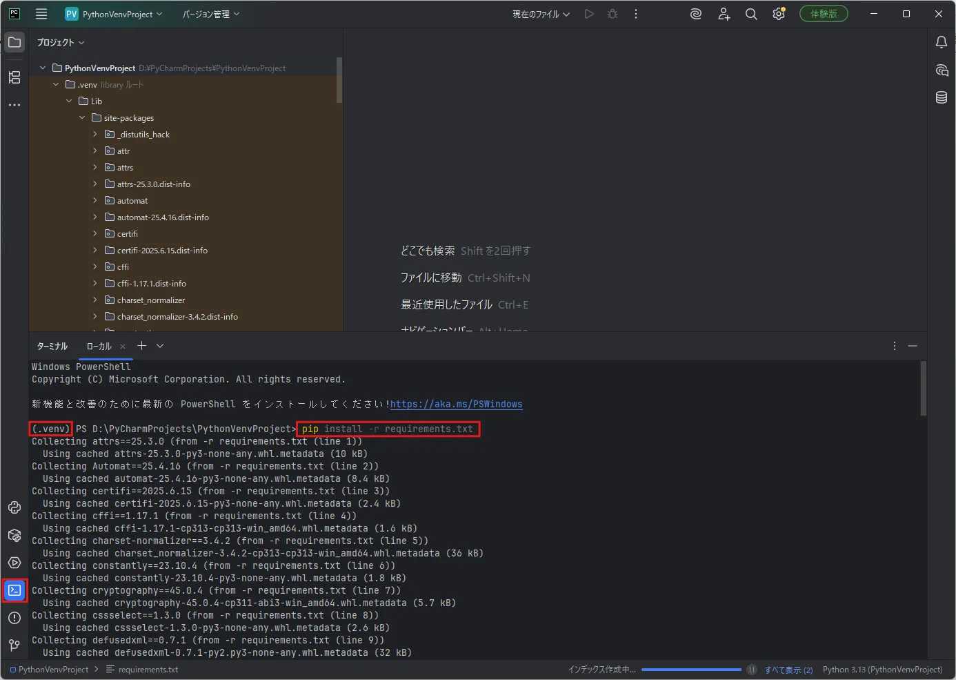 「ターミナル」ウィンドウを開き、「pip install -r」コマンドを実行する（コマンド実行後）操作の画面キャプチャ1