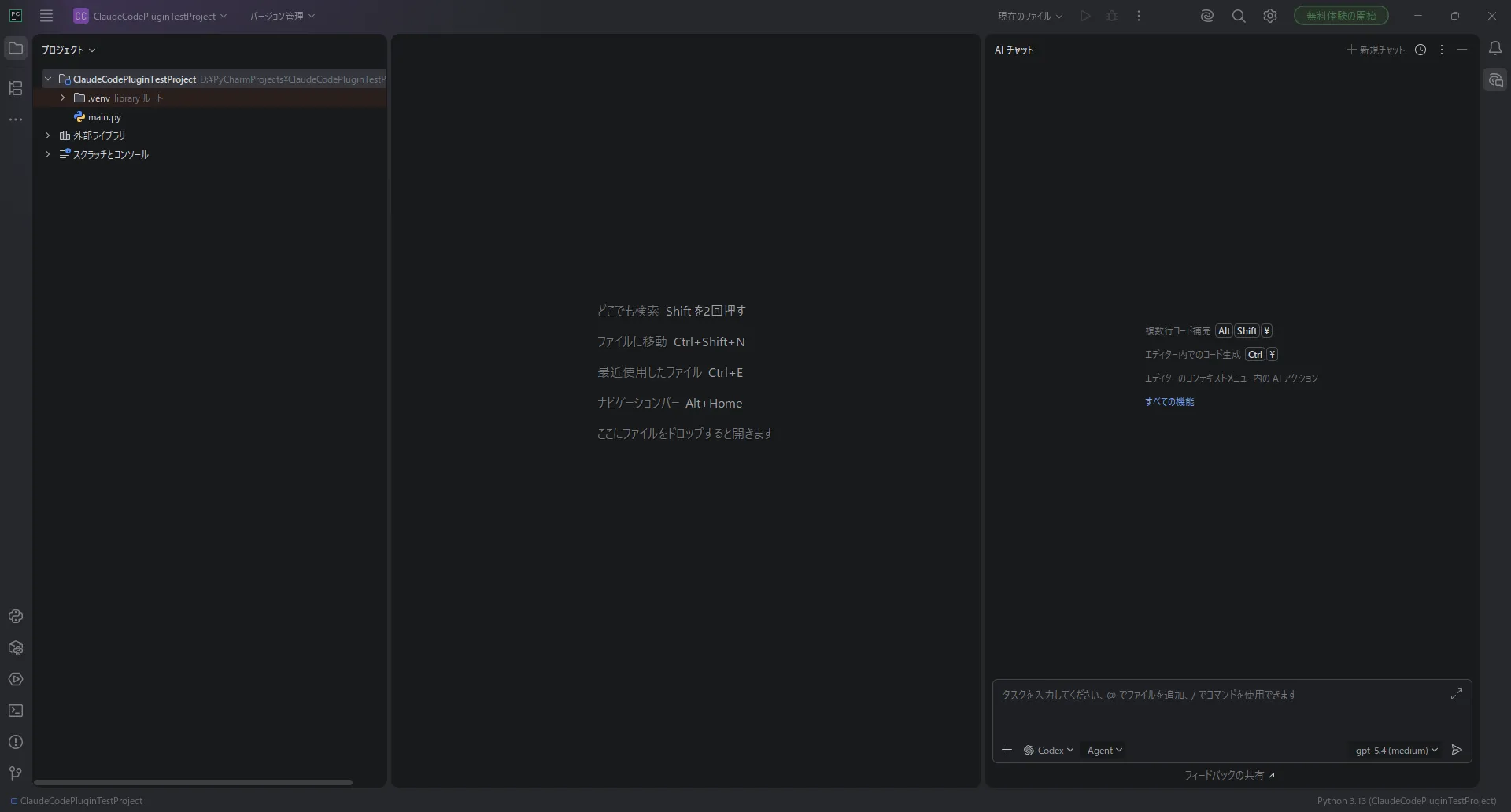 任意のPyCharmプロジェクトを開く操作の画面キャプチャ