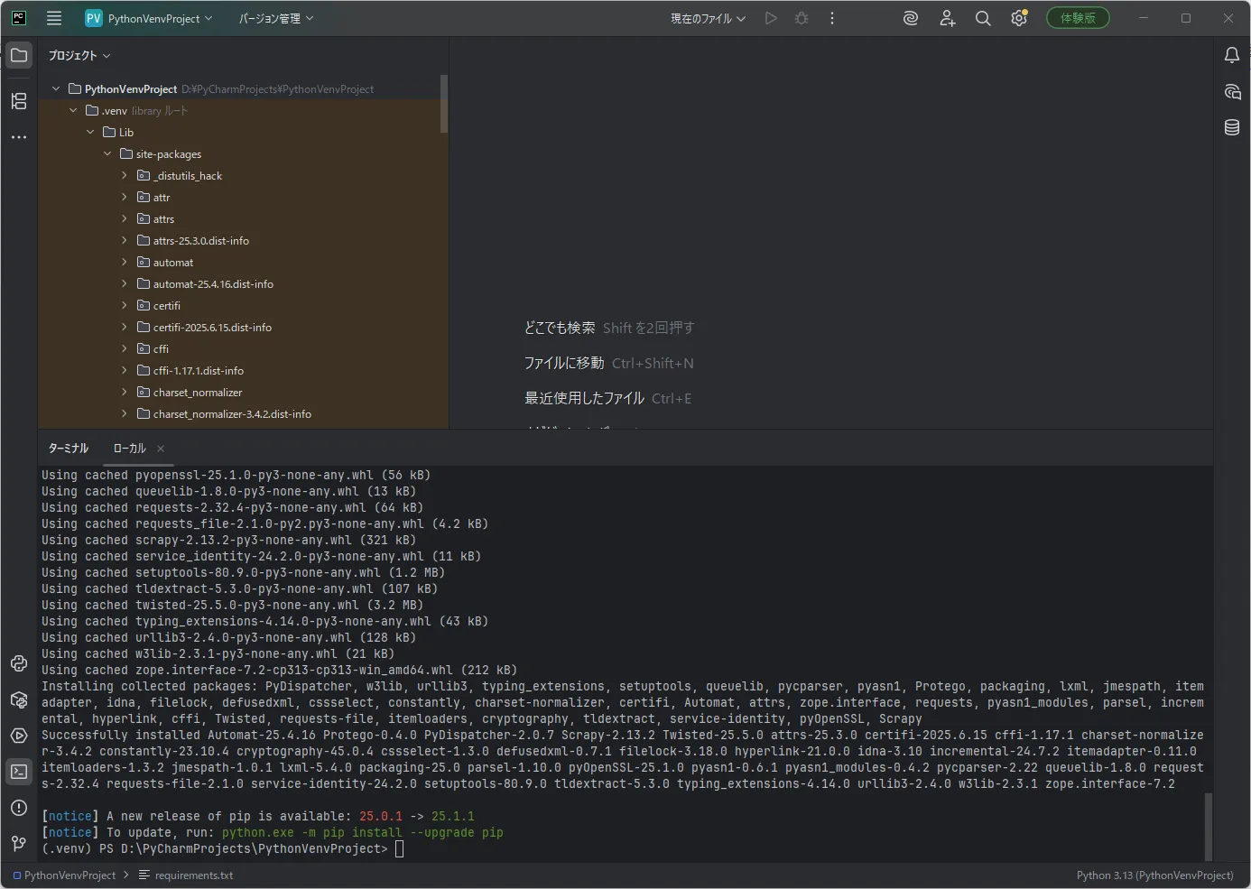 「ターミナル」ウィンドウを開き、「pip install -r」コマンドを実行する（コマンド実行後）操作の画面キャプチャ2