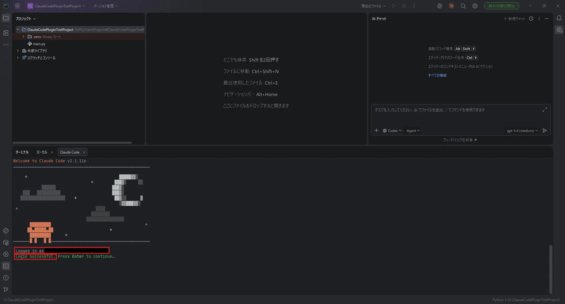 ターミナルに接続したClaudeアカウントとログイン成功のメッセージが表示されるため、「Enter」キーを押す操作の画面キャプチャ