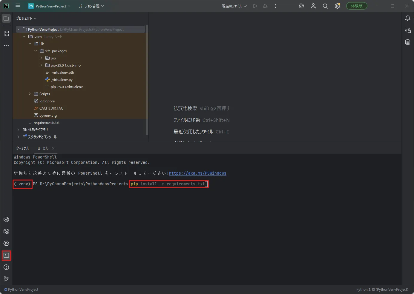 「ターミナル」ウィンドウを開き、「pip install -r」コマンドを実行する（コマンド実行前）操作の画面キャプチャ
