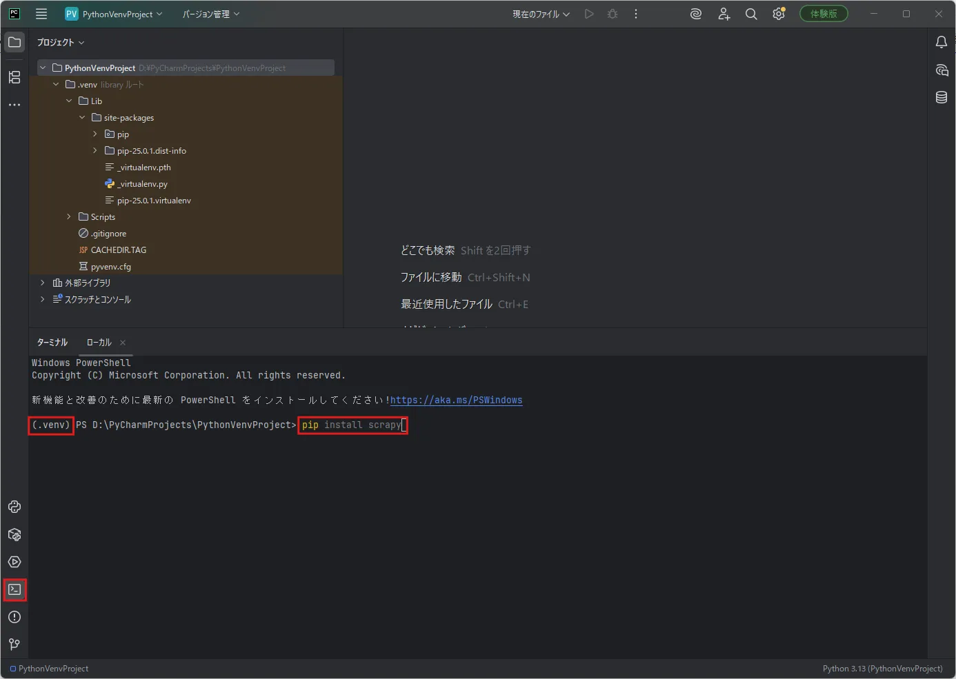 「ターミナル」ウィンドウを開き、「pip install」コマンドを実行する（コマンド実行前）操作の画面キャプチャ