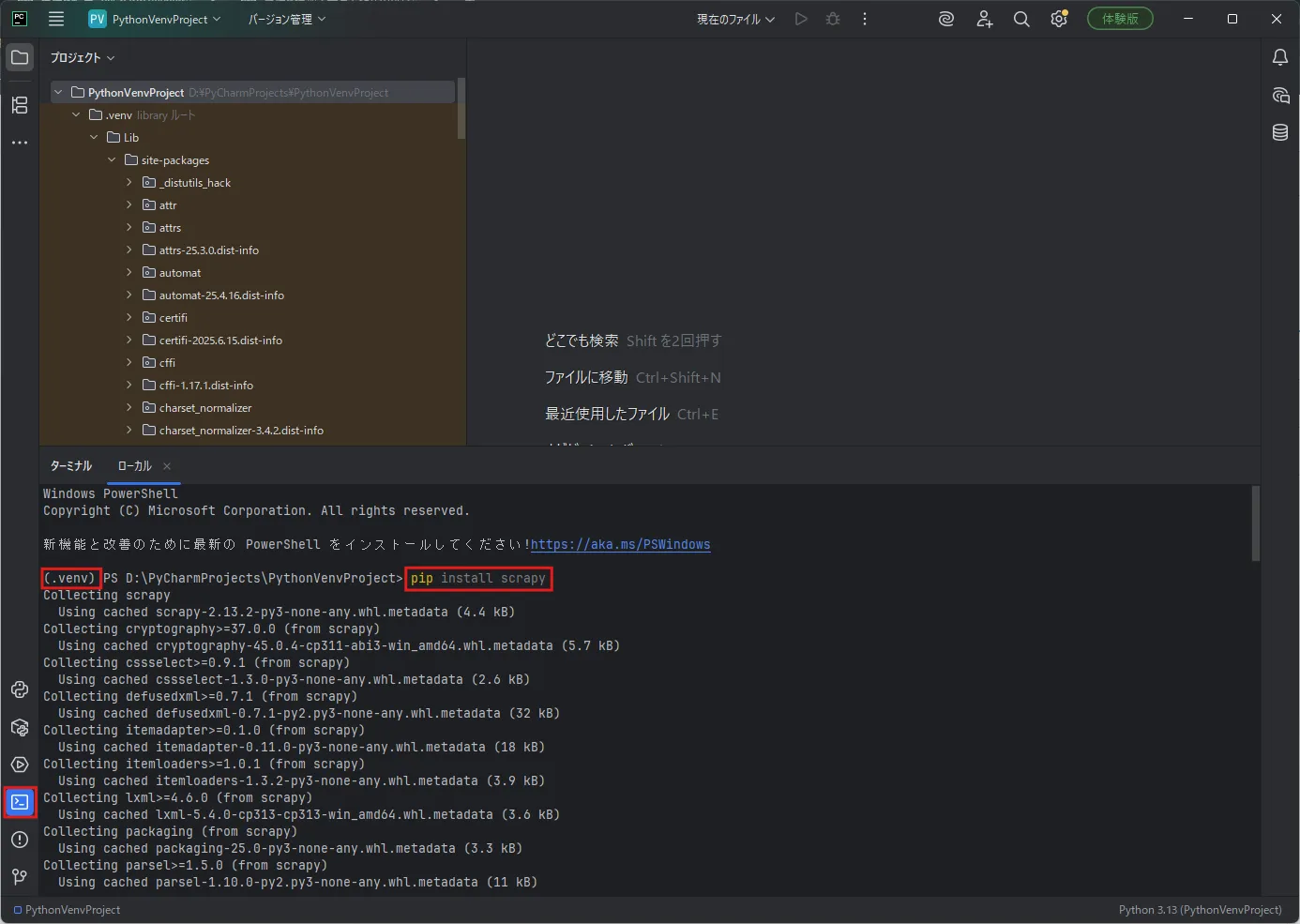 「ターミナル」ウィンドウを開き、「pip install」コマンドを実行する（コマンド実行後）操作の画面キャプチャ1