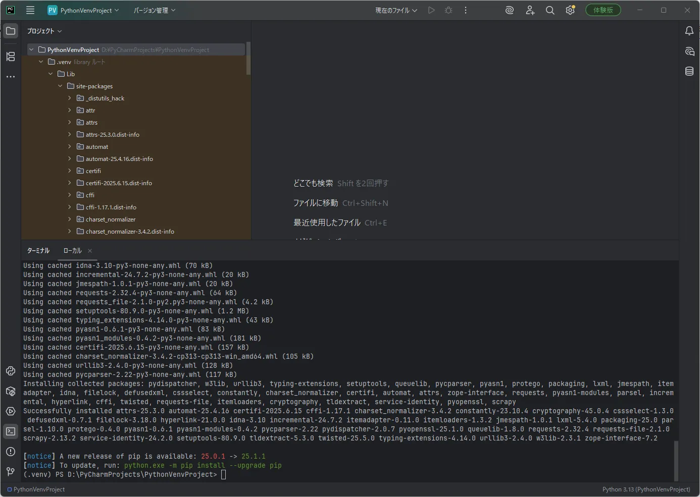 「ターミナル」ウィンドウを開き、「pip install」コマンドを実行する（コマンド実行後）操作の画面キャプチャ2
