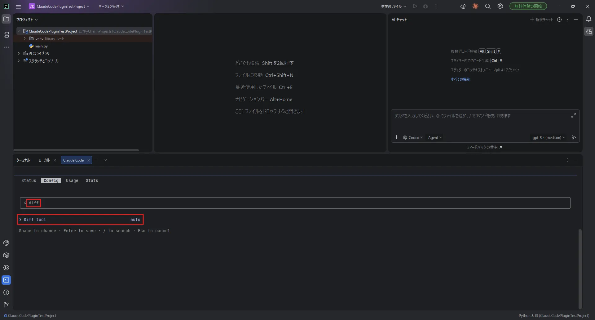 Claude Code CLIの設定画面が表示されるため、「diff」を入力後、下矢印キーで「Diff tool」に移動し、矢印キーの左右で値を選び「auto」に設定後、「Enter」キーを押す操作の画面キャプチャ