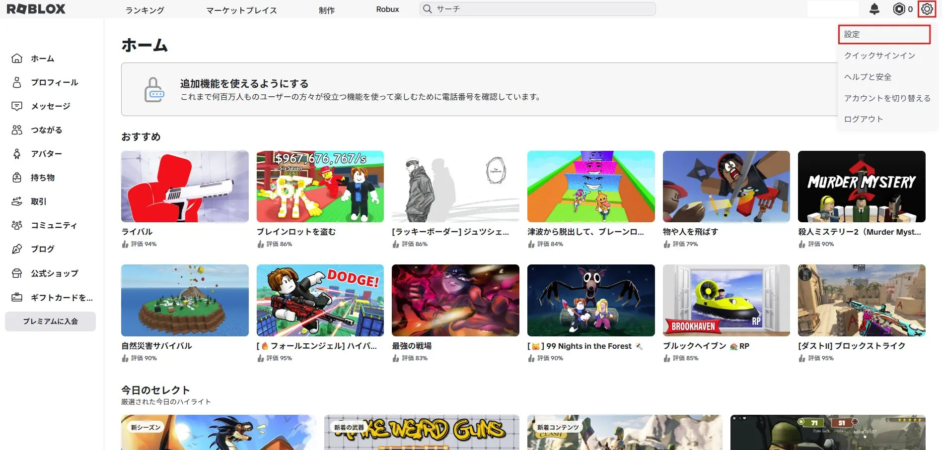 アカウントの「ホーム」画面が表示されるため、画面右上の歯車アイコンを押し、表示されたメニューの「設定」を選択する操作の画面キャプチャ