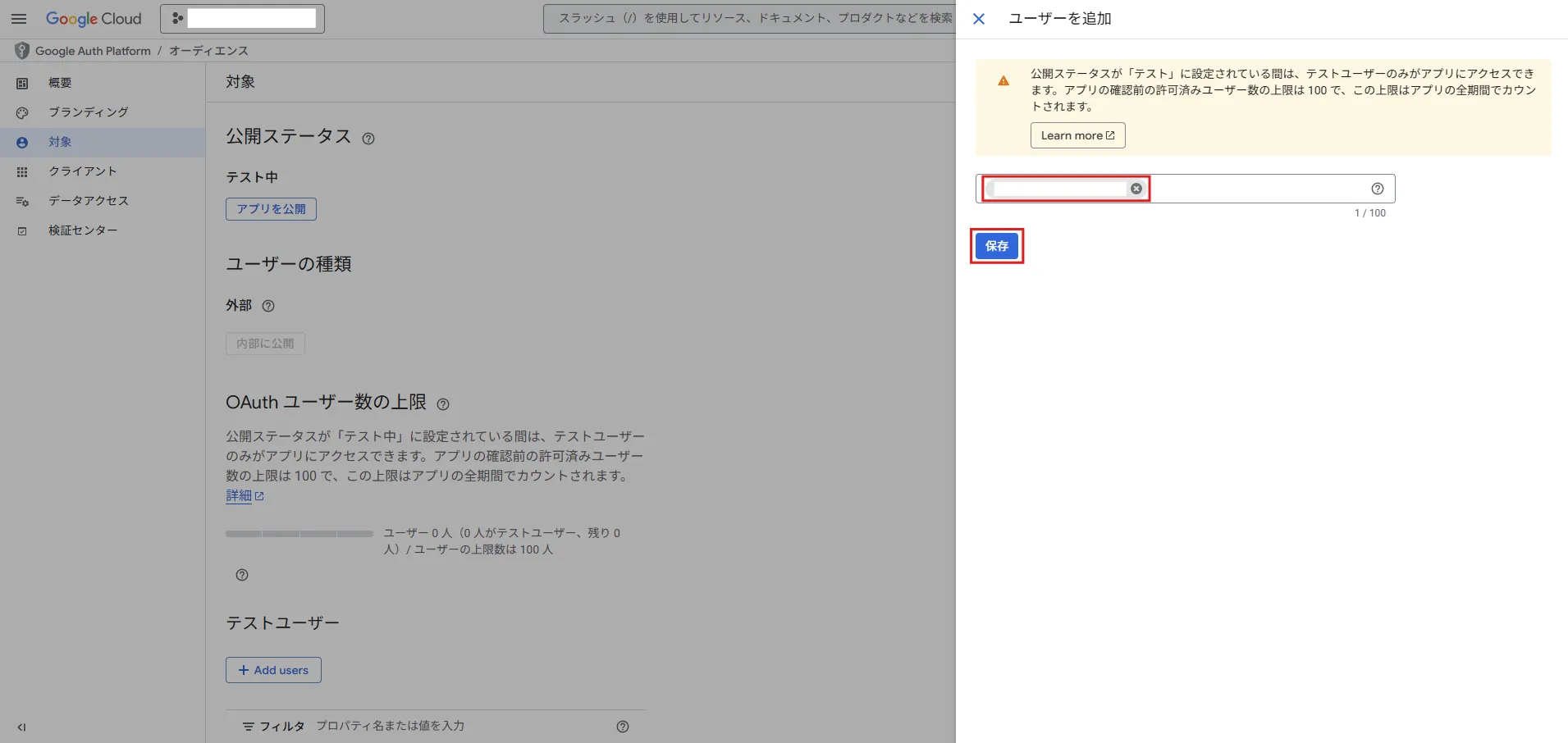 「ユーザーを追加」右サイドメニューが表示されるため、テキストボックスに追加したいGoogleアカウントのGmailアドレスを入力し、「保存」ボタンを押す操作の画面キャプチャ
