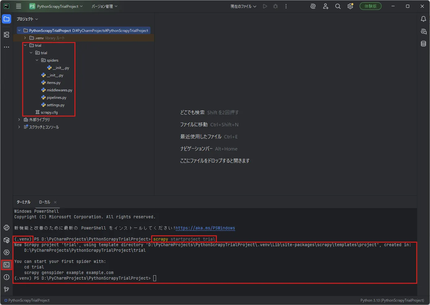 「scrapy startproject」コマンドを実行し、Scrapyプロジェクトを作成する（実行結果例）操作の画面キャプチャ