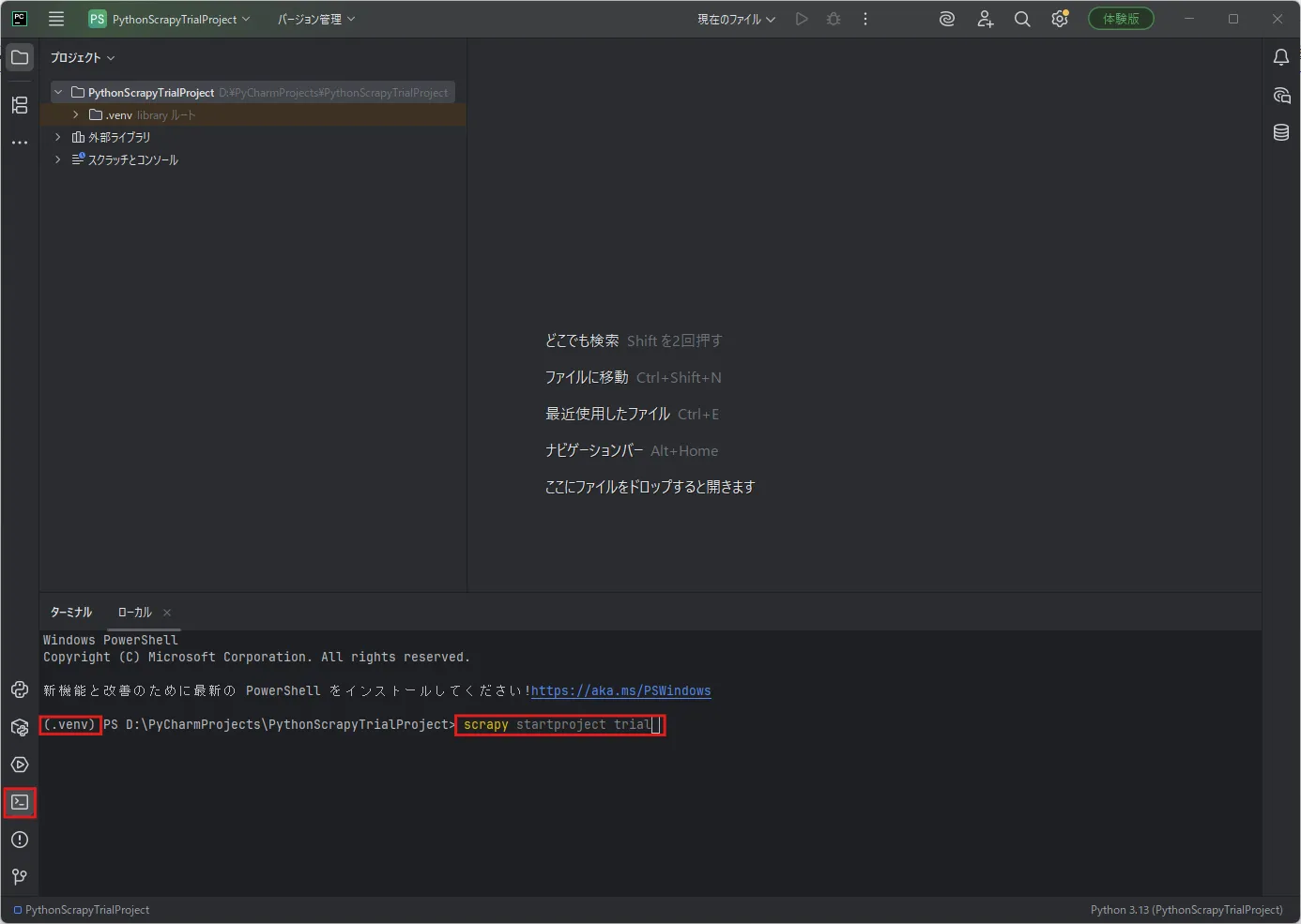 「scrapy startproject」コマンドを実行し、Scrapyプロジェクトを作成する（コマンド例）操作の画面キャプチャ