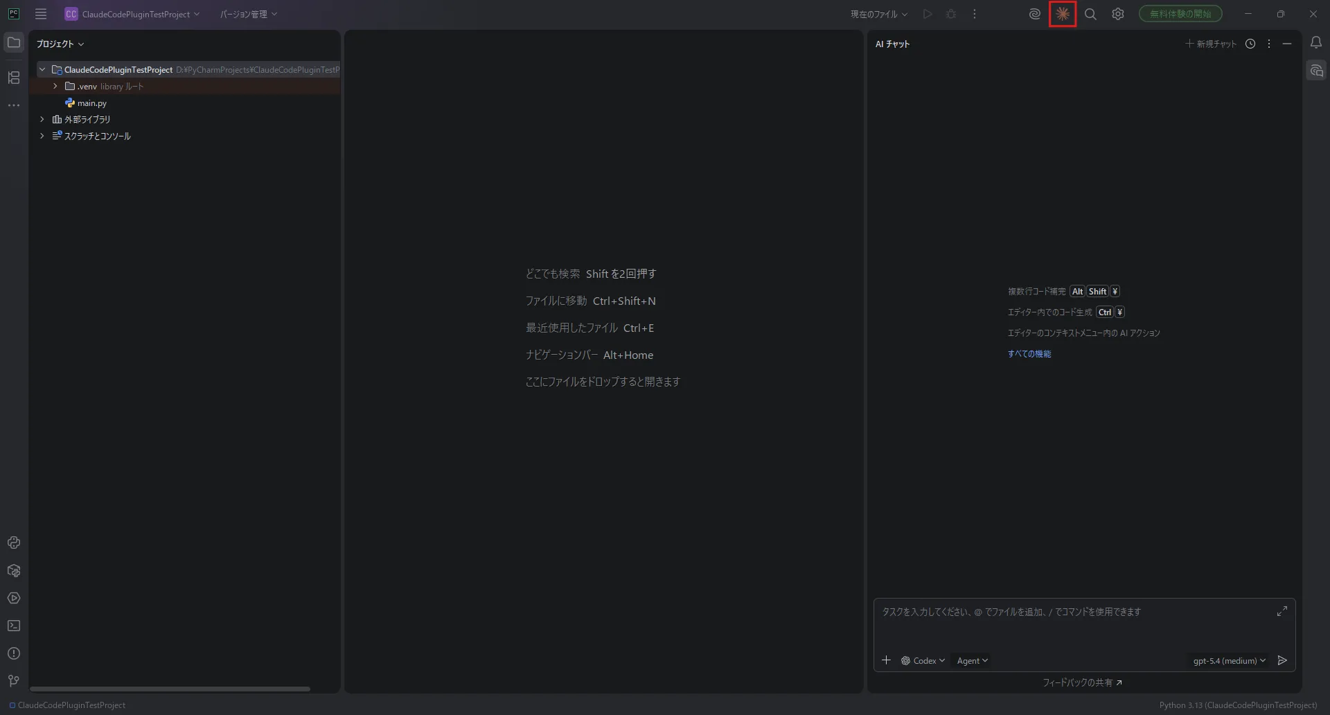 PyCharmのメニューに「Claude Code」のメニューが追加される操作の画面キャプチャ