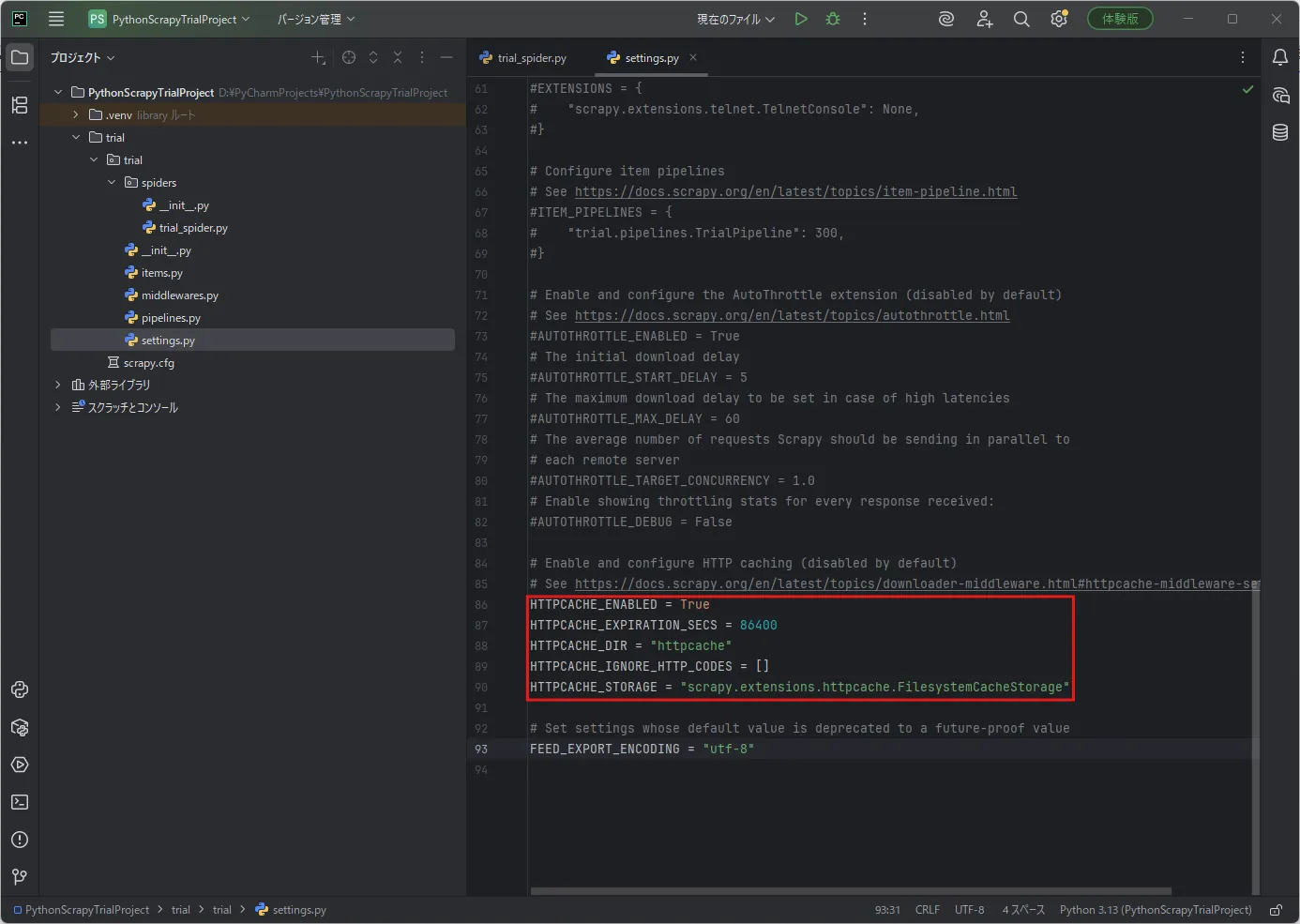 Scrapyの設定ファイル（settings.py）の内容の画面キャプチャ3