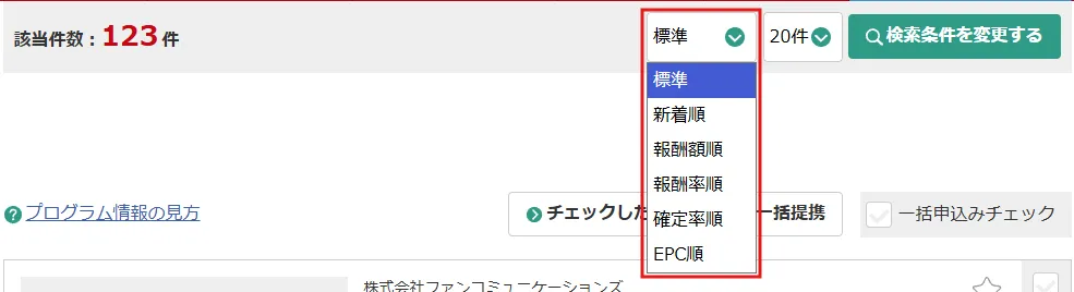 「並び順」プルダウンの画面キャプチャ