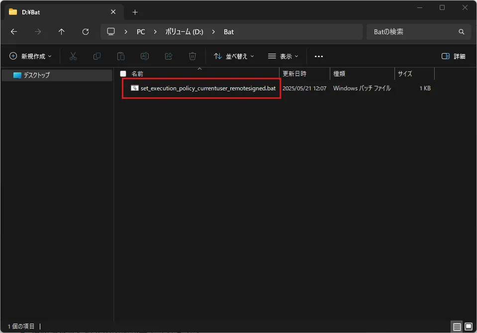 バッチファイルを実行する画面キャプチャ