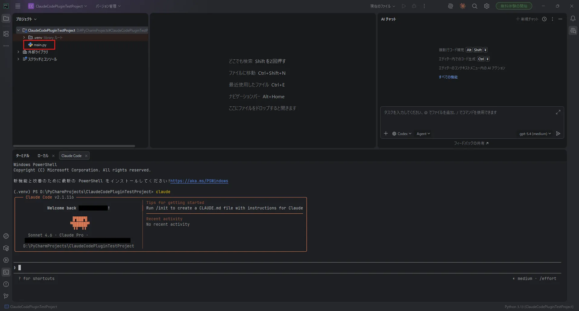 PyCharmの統合ターミナルでClaude Code CLIを開いた状態で、プロジェクトの任意のファイルを開く操作の画面キャプチャ