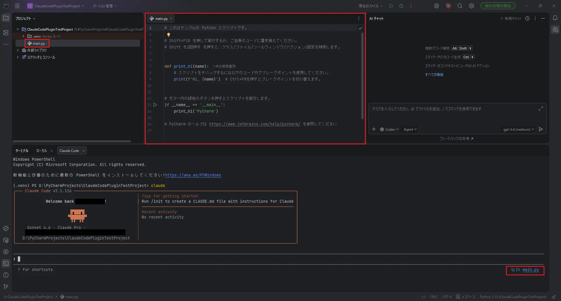 PyCharmのエディターに対象ファイルの内容が表示され、Claude Code CLIの入力を受け付けているエリアの右下辺りに、PyCharmのエディターに表示されているファイル名が表示される操作の画面キャプチャ