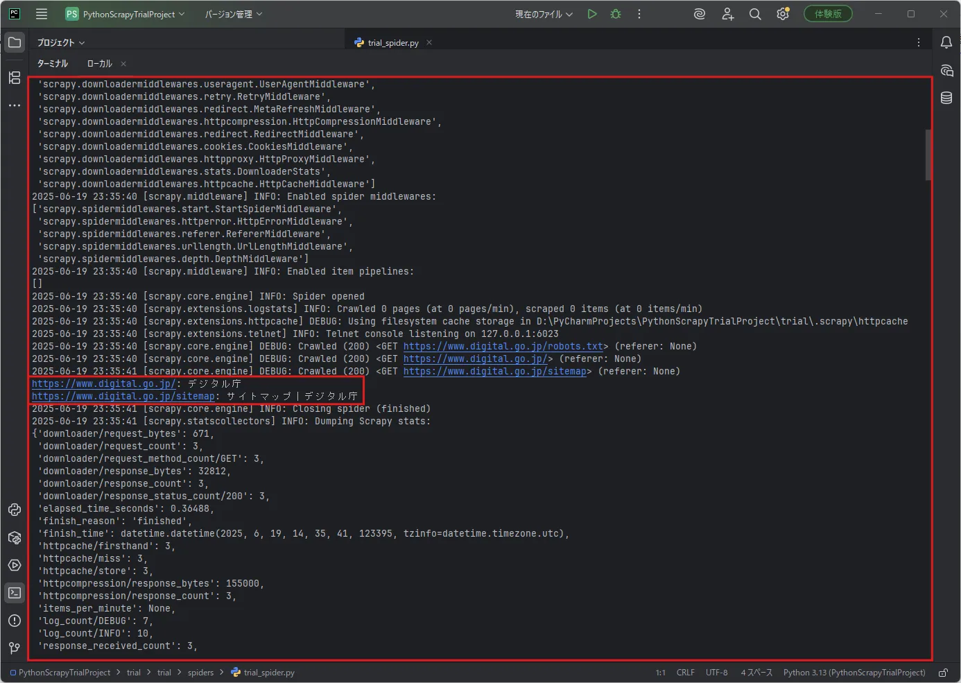 「ターミナル」ウィンドウで「scrapy crawl」コマンドを実行し、Scrapyによるスクレイピングを実行する（実行結果例）操作の画面キャプチャ2