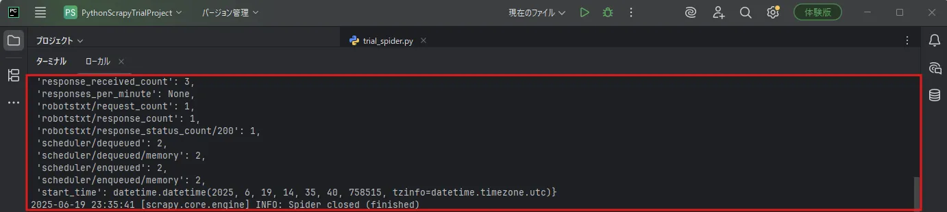 「ターミナル」ウィンドウで「scrapy crawl」コマンドを実行し、Scrapyによるスクレイピングを実行する（実行結果例）操作の画面キャプチャ3
