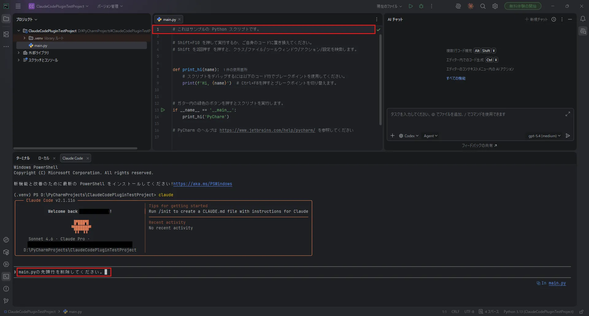 Claude Code CLIに対象ファイルの先頭行を削除する旨の指示（プロンプト）を入力し、「Enter」キーを押す操作の画面キャプチャ