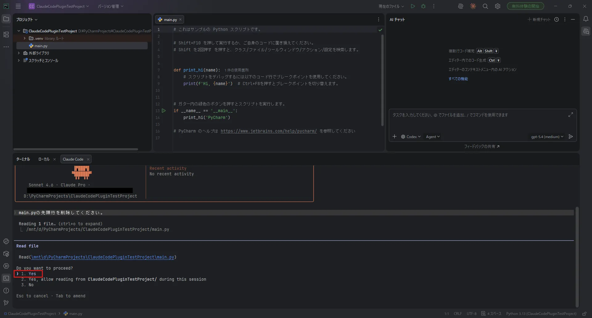 ファイル読み取り操作の許可レベルを確認するメッセージが表示されるため、「1. Yes（はい）」を選択後し、「Enter」キーを押す操作の画面キャプチャ