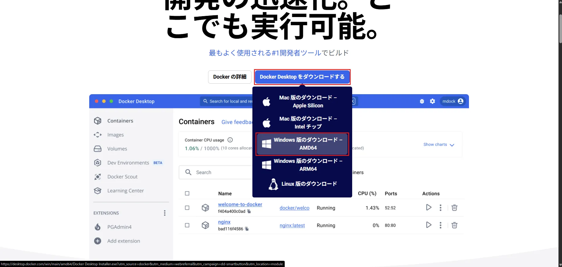 「Docker Desktop をダウンロードする」ボタンを押し、使用PCのCPUの種類に応じたダウンロードボタンを押す操作の画面キャプチャ