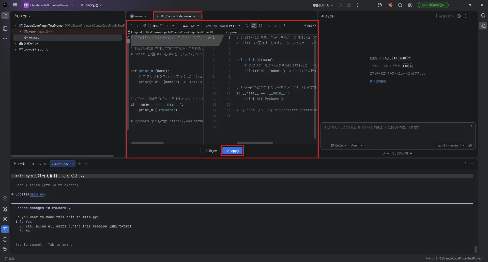 PyCharmの比較ツールにClaude Code CLIのファイル編集前後の比較結果が表示されるため、「Apply（適用）」ボタンを押す操作の画面キャプチャ