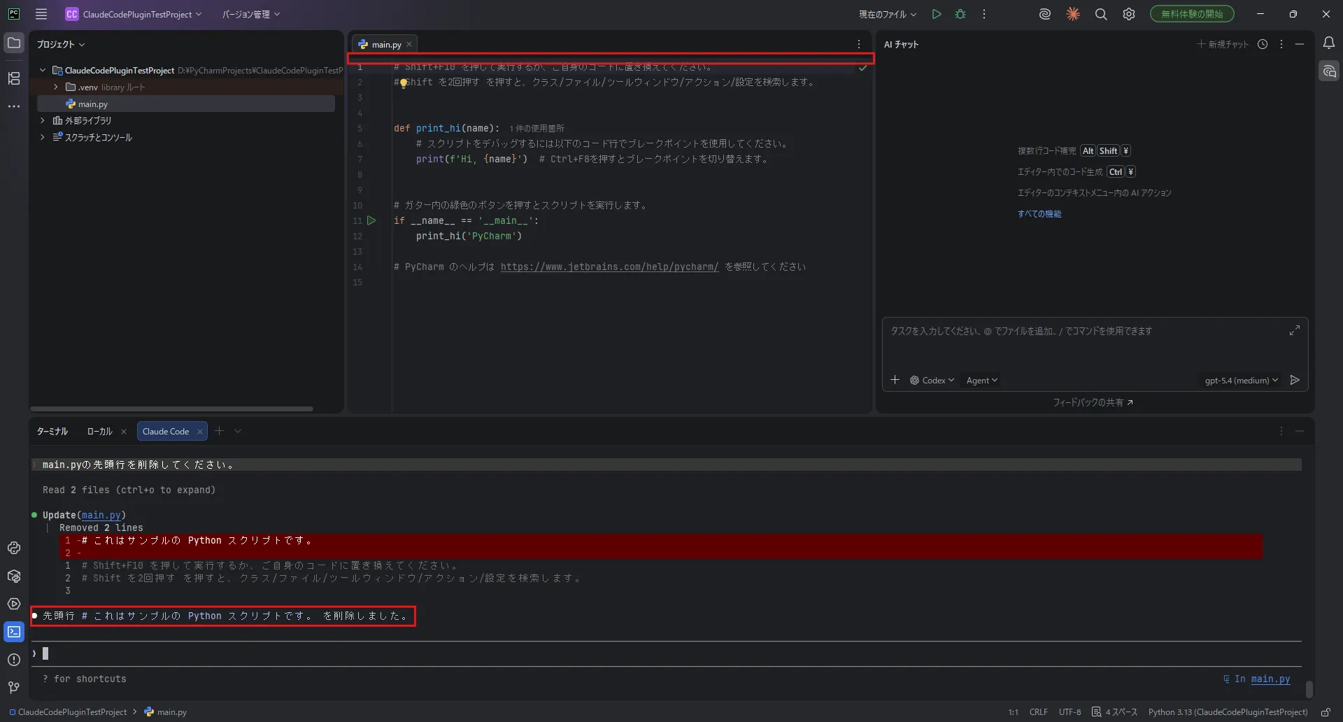 PyCharmのエディターの対象ファイルの内容が更新されて表示され、Claude Code CLIに指示（プロンプト）に対する完了メッセージが表示されるため、結果を確認する操作の画面キャプチャ