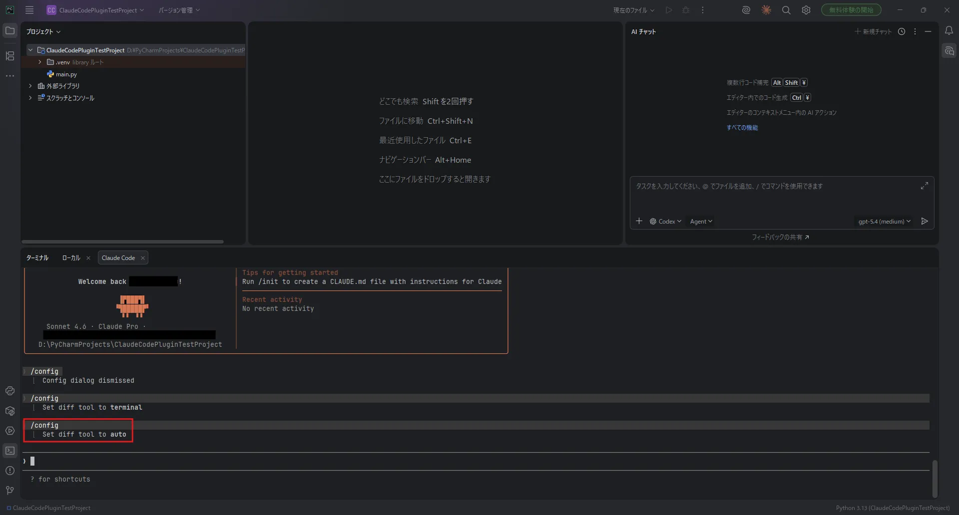 Claude Code CLIの設定画面に戻り、「Set diff tool to auto」とメッセージが表示される操作の画面キャプチャ