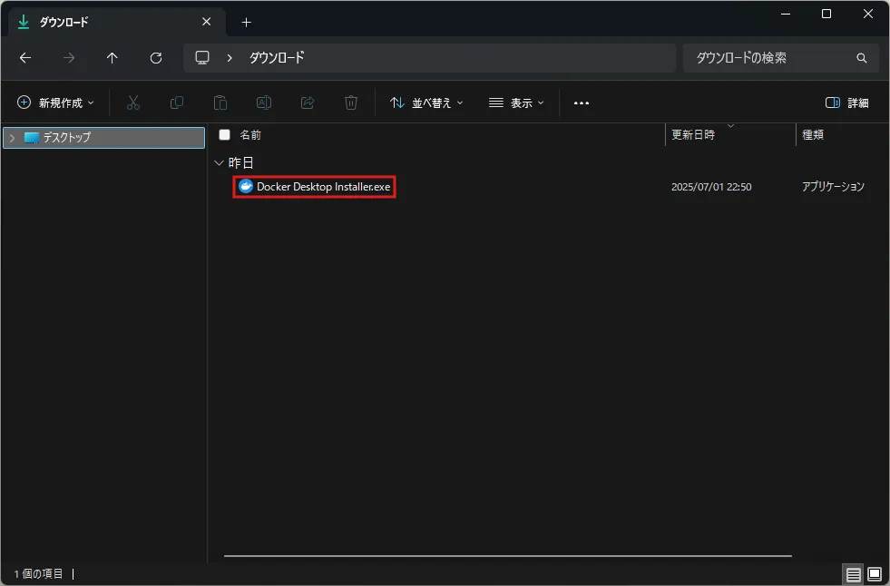 Docker Desktopインストーラー実行前の画面キャプチャ