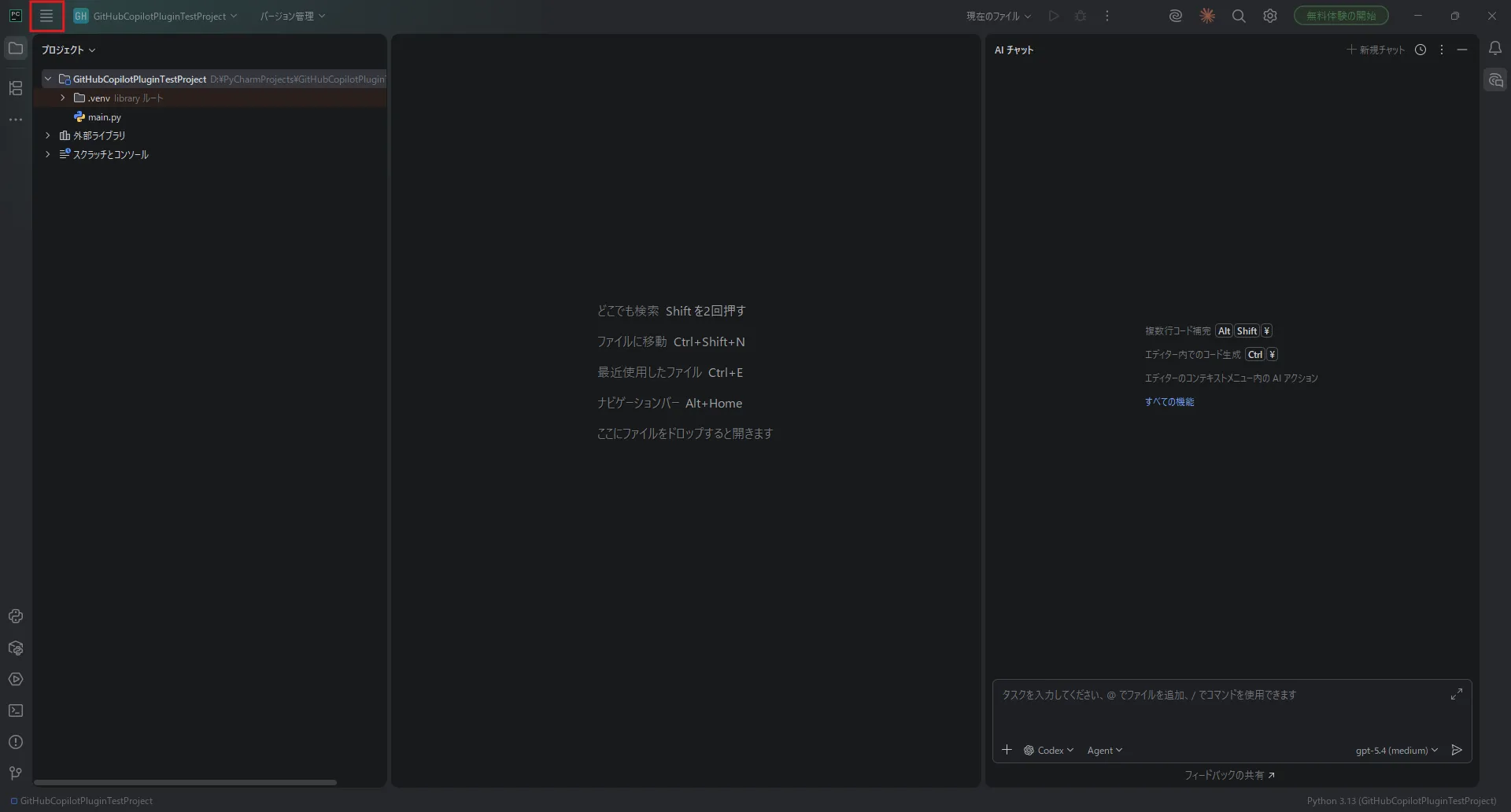 PyCharmの左上辺りにあるメニューボタンを押す操作の画面キャプチャ