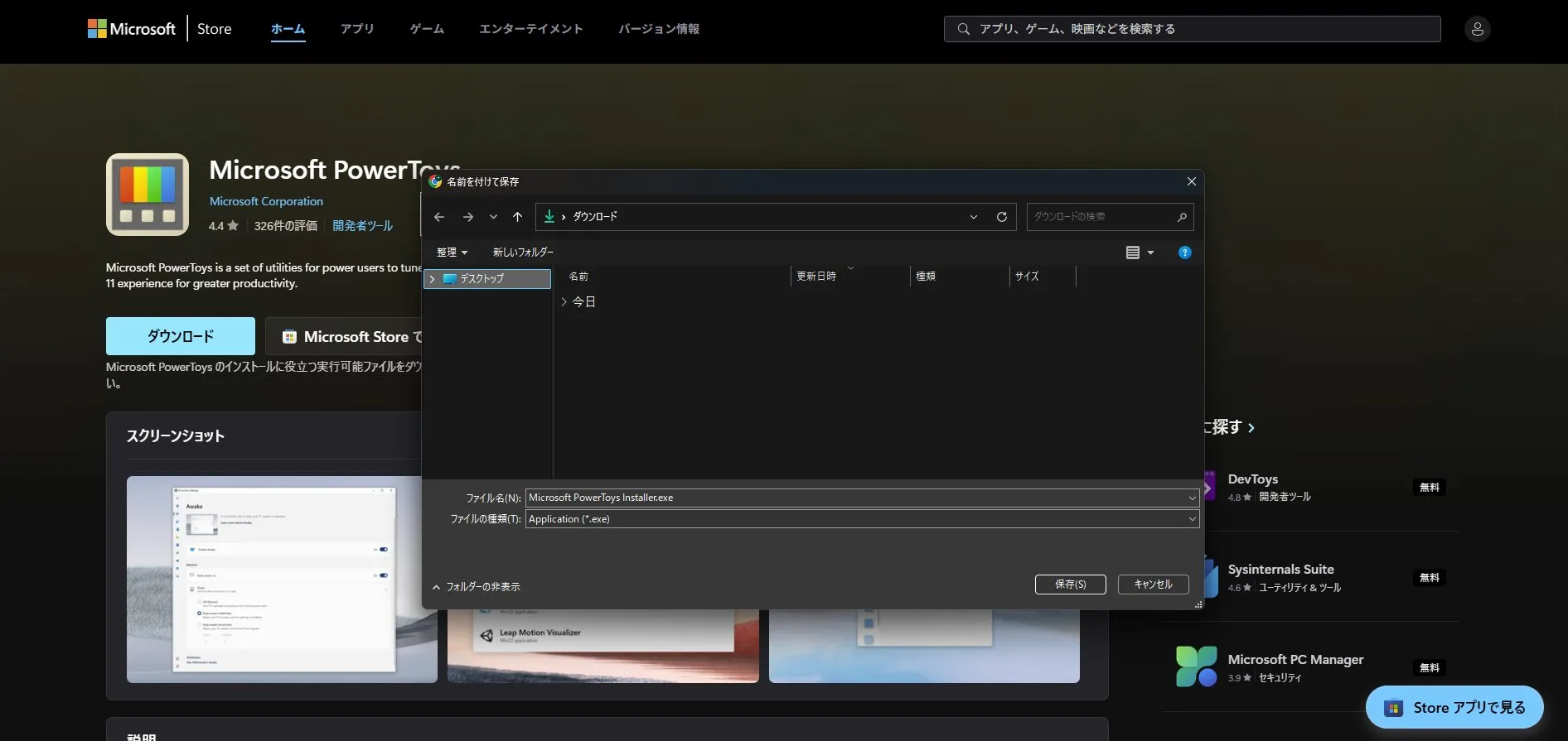 少し待つと自動的にインストーラーファイルのダウンロードが開始されるため、任意の場所に保存する操作の画面キャプチャ