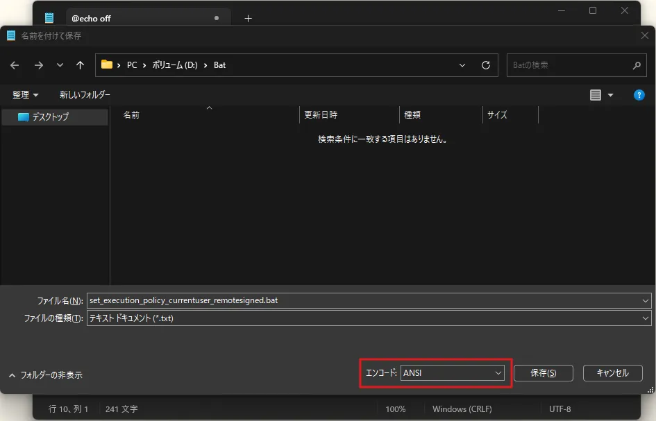 バッチファイルを保存する画面キャプチャ