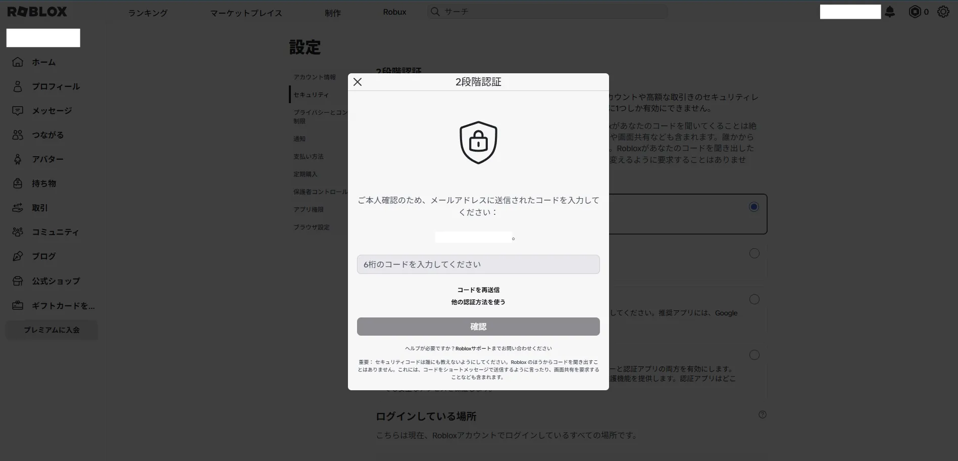 「2段階認証」ポップアップ画面が表示されるため、メールアドレスに届いた認証コードを入力し、「確認」ボタンを押す操作の画面キャプチャ1