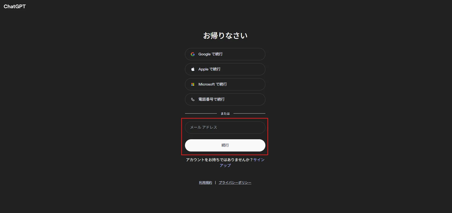 ログイン画面が表示されるため、「メールアドレス」を入力し、「続行」ボタンを押す操作の画面キャプチャ