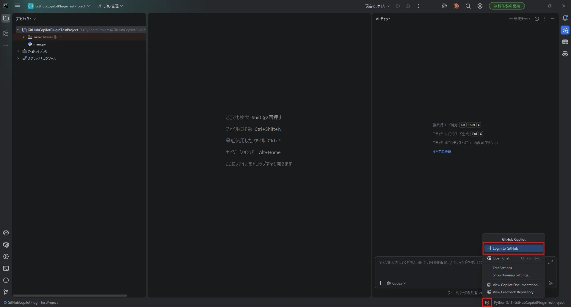 PyCharm右下辺りにあるGitHub Copilotプラグインのアイコンを左クリックし、メニューの「Login to GitHub」リンクを押す操作の画面キャプチャ