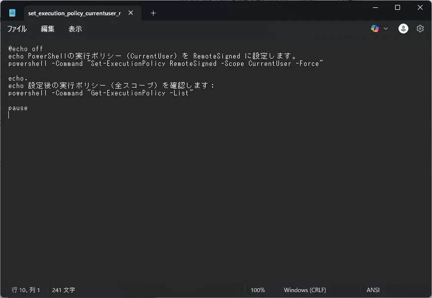 バッチファイルの内容の画面キャプチャ